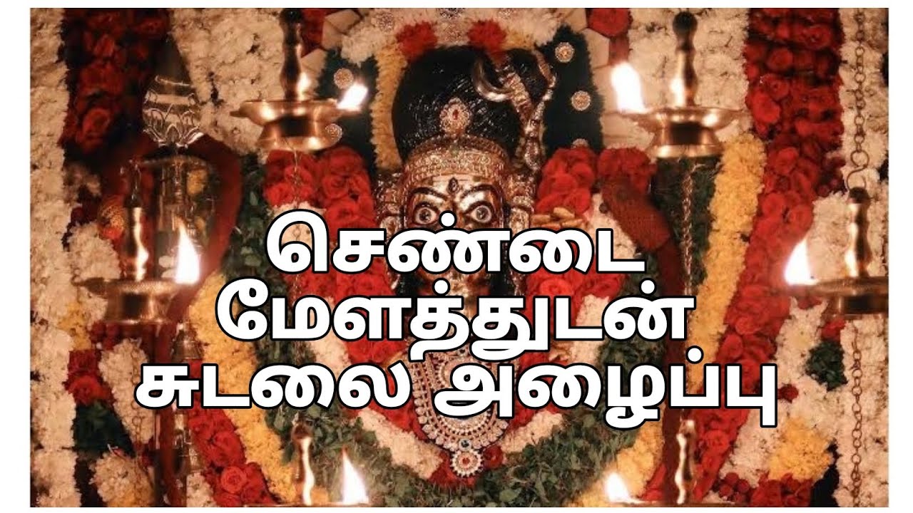 செண்டை மற்றும் நையாண்டி மேளத்துடன் சுடலை அழைப்பு | மாசானம் | கோவில் கொடை விழா