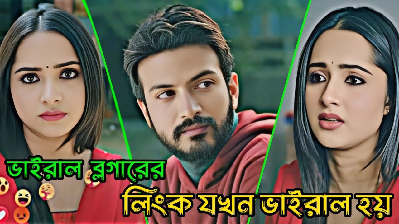 ভাইরাল ব্লগারের যখন লিংক ভাইরাল হয়  _ Yash Rohan _ Keya Payel  Bangla Natok