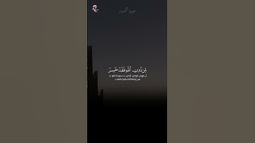 تلاوة خاشعة لياسر الدوسري – سورة النساء (119-121) | استمع بخشوع وتأمل
