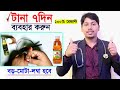ল ঙ গ ম ত র ১ ব র সর ষ ত ল ম খল ক হয জ ন ন Dr Rudro ল ঙ গ ম ত র ১ ব র সর ষ ত ল ম খল ক হয জ ন ন Dr Rudro