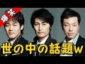 世紀末的な明るさの安田顕www