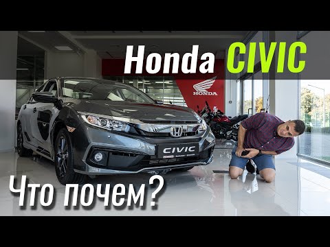 Honda Civic. Как мы о нём забыли?! Хонда Цивик 2020 в ЧтоПочем s15e09