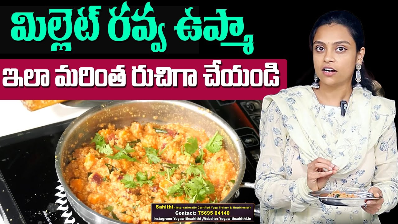 మిల్లెట్ రవ్వ ఉప్మా ఇలా మరింత రుచిగా ఇంట్లోనే చేయండి😋Millet Rava Upma ...