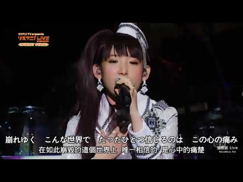 fripSide 2016 LisAni! Live 6