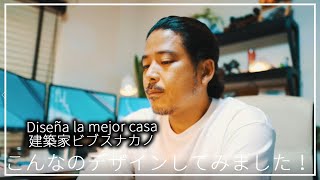 家のデザイン　【傘掛けのデザイン！】