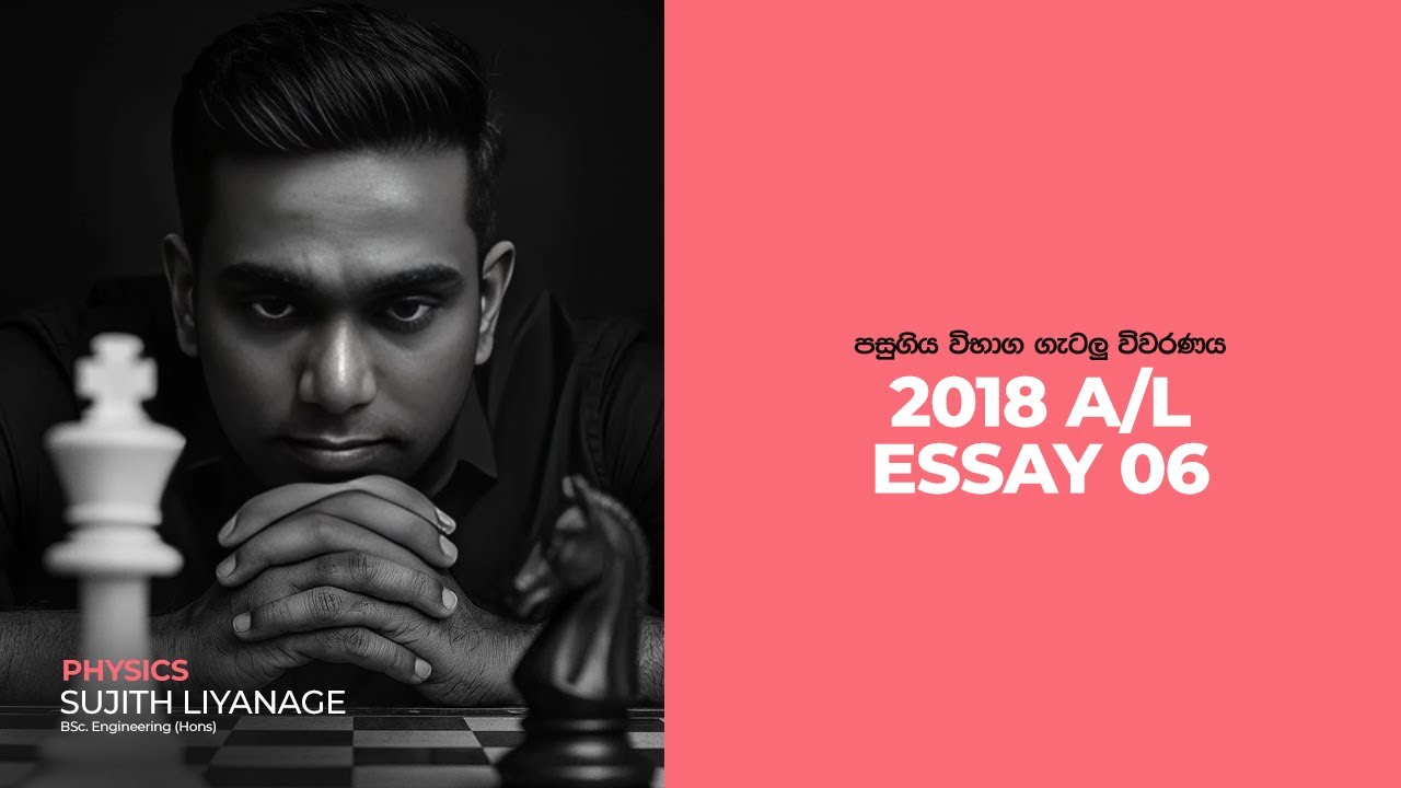 G.C.E. A/L Physics 2018 (Essay Question 06) | භෞතික විද්‍යාව පසුගිය විභාග ගැටළු විවරණය