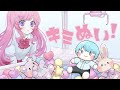 【ｷｭｰﾄ & ﾎﾟｯﾌﾟ】キミぬい！【ｸﾚｰﾝｹﾞｰﾑな恋】