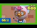 【60分連続】ポロロアニメ5期 詰め合わせ | 子供向け アニメ 人気 | 赤ちゃん アニメ | ポンポンポロロ | ポロロ日本語