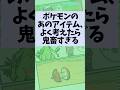 ポケモンで最も非道なアイテム