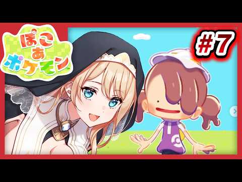 【ぽこ あ ポケモン】ポケモン初のスローライフ・サンドボックスゲーム✨【#7】