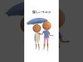 優しいマルコ #アニメ #コント #シュール #だいすき #マルコ #優しい