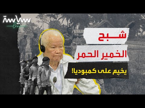 الخمير الحمر من هم