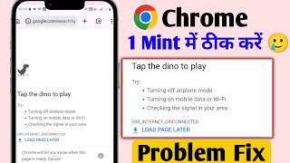 Tap the dino to play Chrome Application problem kese thik kare |Chrome browser tap the dino play fix screenshot 2