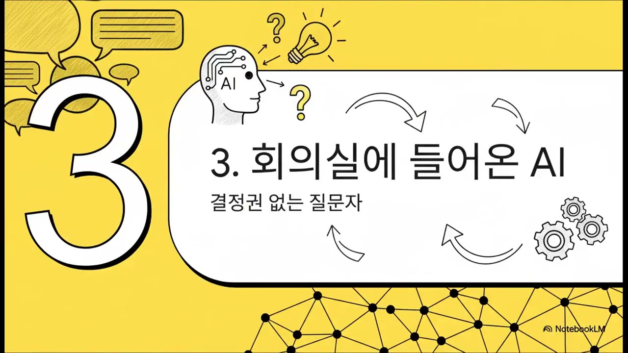 질문하는 AI로 새로운 화두-2편