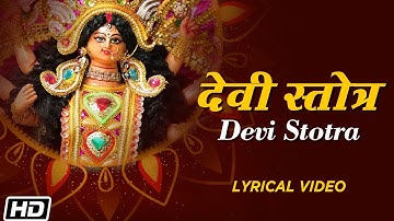 Devi Stotra | Lyrical Video | Pandit Sanjeev Abhyankar | Ashit Desai | Chaitra Navratri 2025