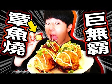 大阪人做出了巨無霸章魚燒！正宗大阪口味的秘訣也一併公開