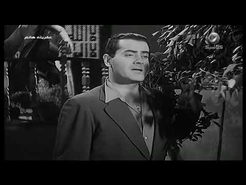 اغنية يا اللي ساكن جوه قلبي فريد الاطرش عفريته هانم