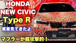 ホンダ 新型シビック タイプR プロトタイプ 実車見てきたよ☆マフラーが超攻撃的！HONDA NEW CIVIC Type R Prototype