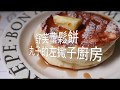 【食譜】舒芙蕾鬆餅|完美蛋白霜製作會呼吸的鬆餅東京最熱門的下午茶甜點