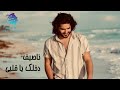ناصيف زيتون  - دخلك يا قلبي | بالذكاء الاصطناعي  Nassif Zaytoun - Dakhlak Ya Albi | AI Cover