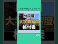 【外国語学部】大学難易度Tier表#受験 #受験生 #大学生 #外国語学部