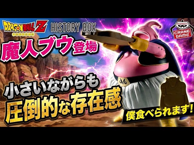 Dabura is going to get eaten! History Box Majin Buu Unboxing