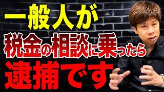 確定申告書類6通作成で400万の報酬を受け取り偽税理士逮捕!