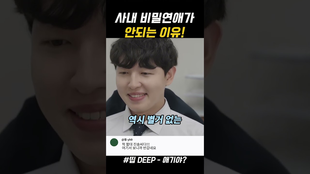 사내 비밀연애가 안되는 이유