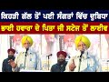 Bhai Jagtar Singh Hawara&#39;s Father Bhai Gurcharan Singh Ji Live From Kaumi Insaaf Morcha | Bolly Fry