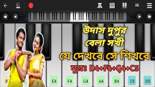Udash Dupur Bela Sokhi🔥 | Bangla Folk Song | Piano | Harmunium | Mobile Piano Tutorial | Asad Teck screenshot 4