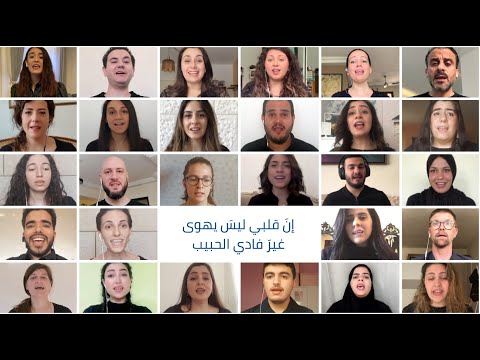 Ode To Joy In Arabic