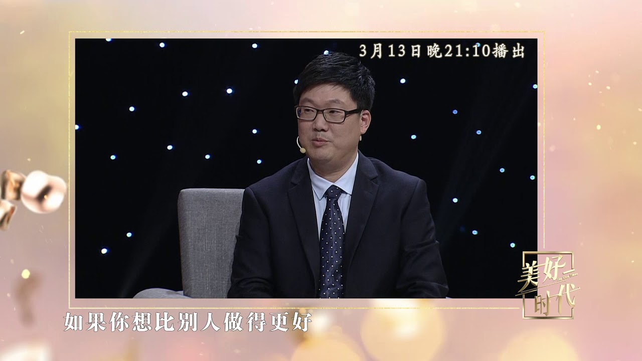 美好时代 精彩片花 190313 江苏卫视新相亲大会