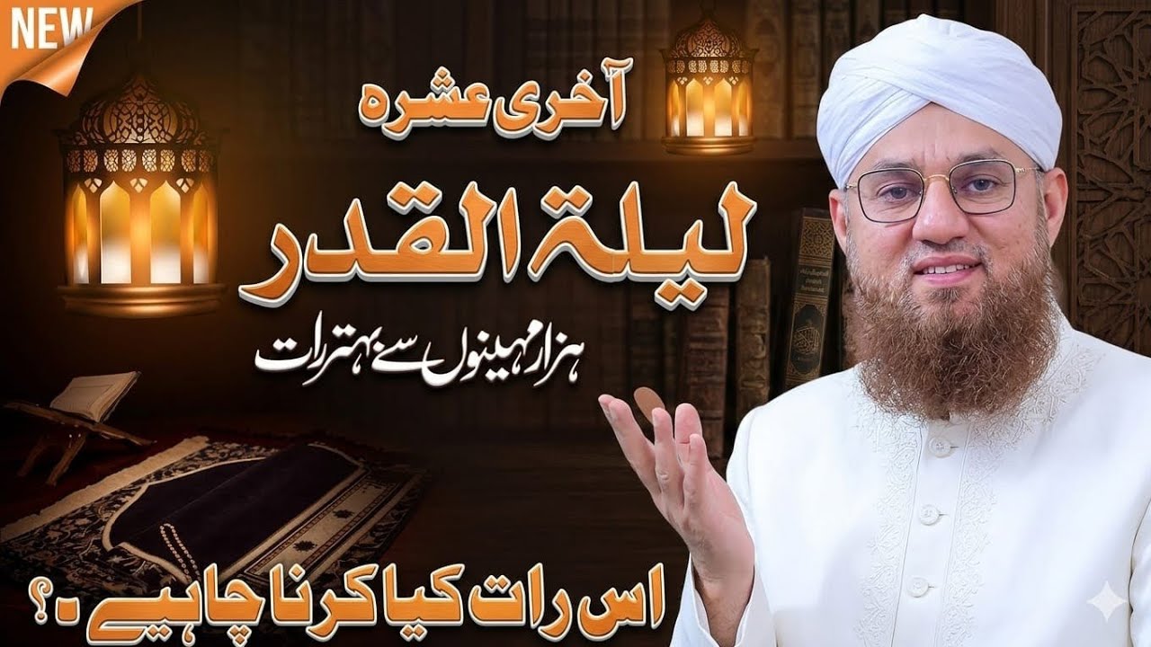 Shab-e-Qadr 2026 Kab Aayegi? Ramzan Ki 5 Taaq Raatain Konsi Hain? | Abdul Habib Attari Bayan