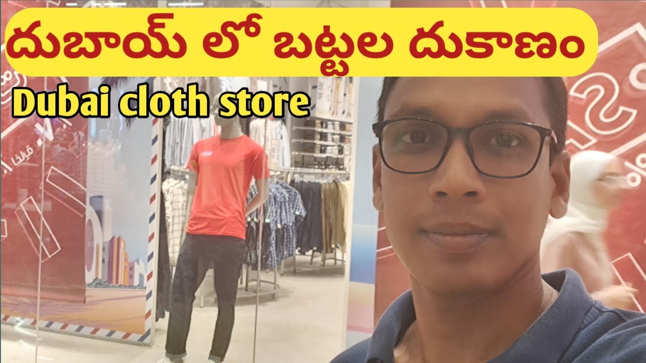 Dubai cloth store||దుబాయ్ లో  బట్టల దుకాణం||Raju Madavedi