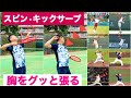 スライス/スピン•キックサーブ「胸をグッと張る」ダイジェスト