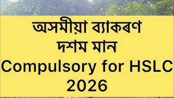 অসমীয়া ব‍্যাকৰণ/Assamese Grammar /Class 10/HSLC 2026/ASSEB