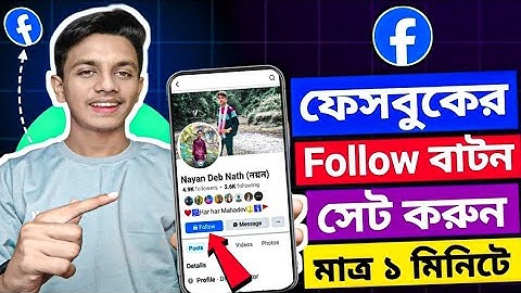 ফেসবুক ফলোয়ার চালু করার নিয়ম ২০২৫ | how to add follow button on facebook profile page 2025
