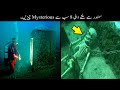 8 Most Mysterious Things Found Underwater | سمندر سے ملنے والی پراسرار چیزیں | Haider Tv