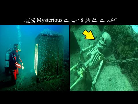 8 Most Mysterious Things Found Underwater | سمندر سے ملنے والی پراسرار چیزیں | Haider Tv