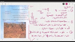 علوم طبيعية الثالثة متوسط تمرين على تشكل التربة