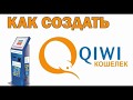 Создание виртуальной карты VISA QIWI [КИВИ]