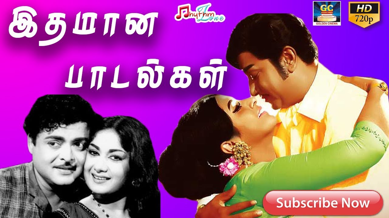 இதம ன ப டல கள Idhamana Paadalgal Old Tamil Songs Old Love Songs Mgr Sivaji Gemini Youtube