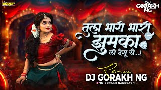 तुला भारी झुंमका ली देसु ये ❤️💃 - Tula Bhari Jhumka Li Desu Ye - Remix Dj Gorakh Ng (Ahirani Dj Song)