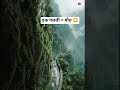 दुनिया की सबसे खतरनाक सड़क… जहाँ एक गलती मतलब मौत! 😳