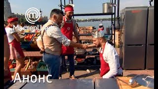 Сказ о том, как Мицика короновали – МастерШеф 8. Смотрите 13 ноября screenshot 5