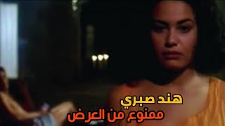 هند صبري الفيلم الممنوع من العرض الذي تسبب في ازمة مع الرقابة المصرية