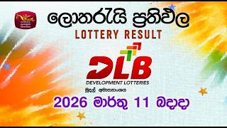 2026-03-11 | DLB Lottery Show | Sinhala