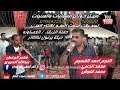 اروع دبكات اليرغول تفجير 2019 للنجم احمد القسيم و اليرغول عبدالله الحريري حفلة المحامي سند الخصاونه
