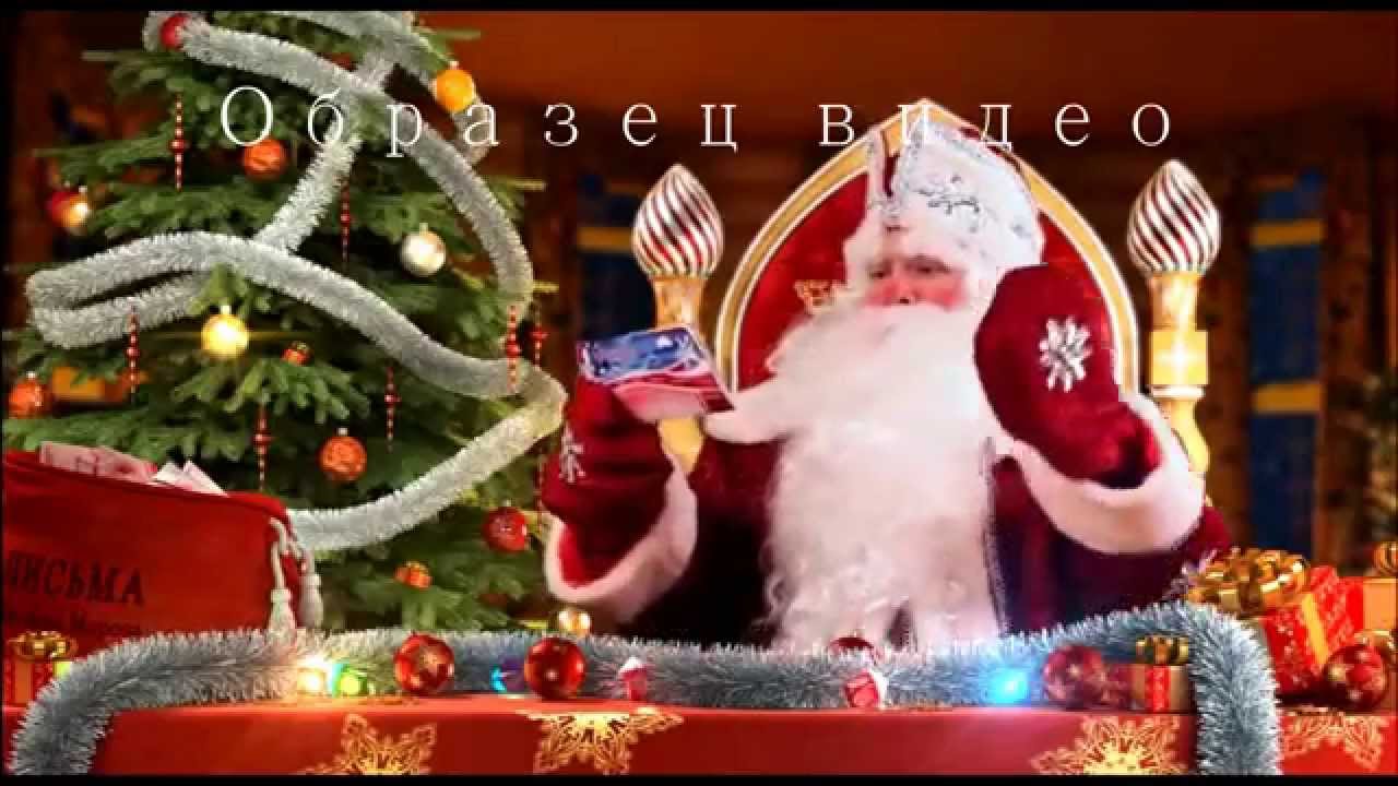Как письмо деду морозу видео 4