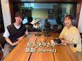 坂本美雨のディア・フレンズ 俳優の松下洸平さん 2026 7 22 ドラマ「銀河の一票」新曲『Journey』が配信リリース🎧️